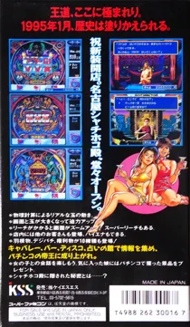 Pachinko Monogatari 2 - Nagoya Shachihoko no Teiou (Japan) box cover back